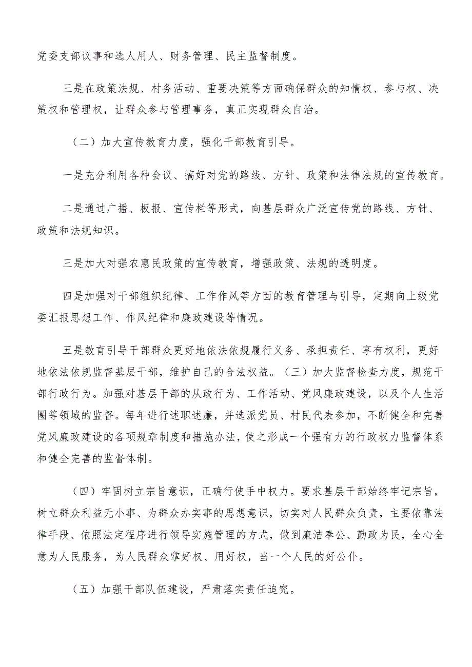 （8篇）2024年群众身边不正之风和腐败问题集中整治工作阶段性总结.docx_第3页