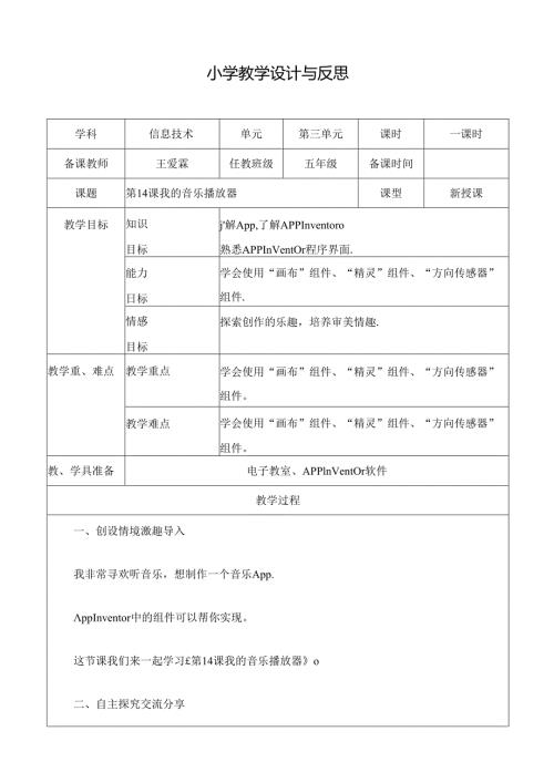 信息技术《我的音乐播放器 》教案.docx
