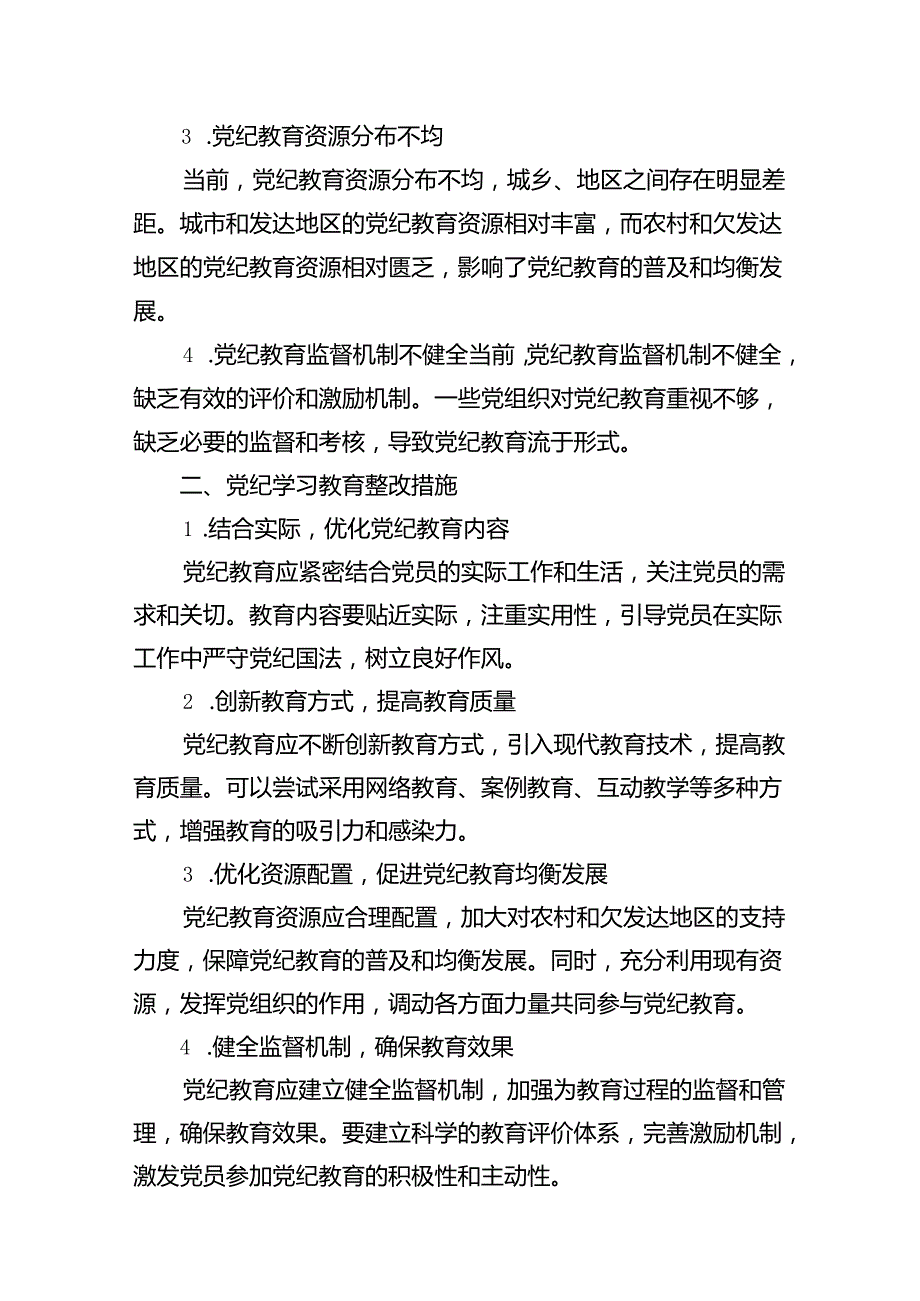 2024年党纪学习教育问题清单及整改措施13篇（详细版）.docx_第2页
