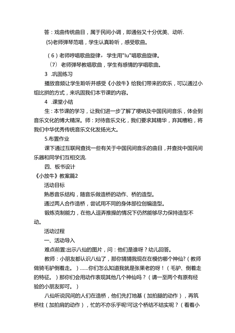 《小放牛》教案（通用12篇）.docx_第2页