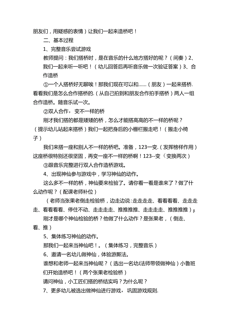《小放牛》教案（通用12篇）.docx_第3页
