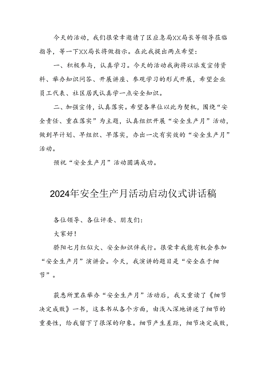 2024年《安全生产月》启动仪式发言稿（6份）54.docx_第2页