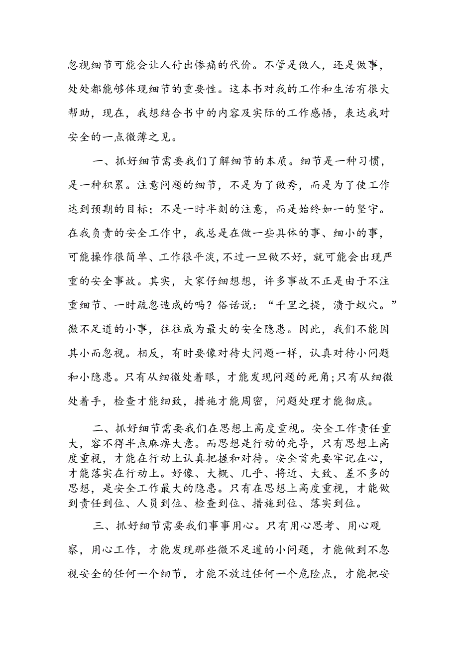 2024年《安全生产月》启动仪式发言稿（6份）54.docx_第3页