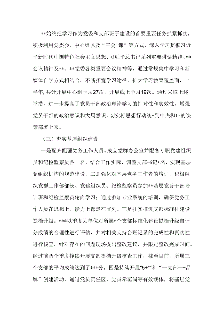 2024年某机关单位上半年党建工作总结及下半年工作计划【两篇文】.docx_第2页