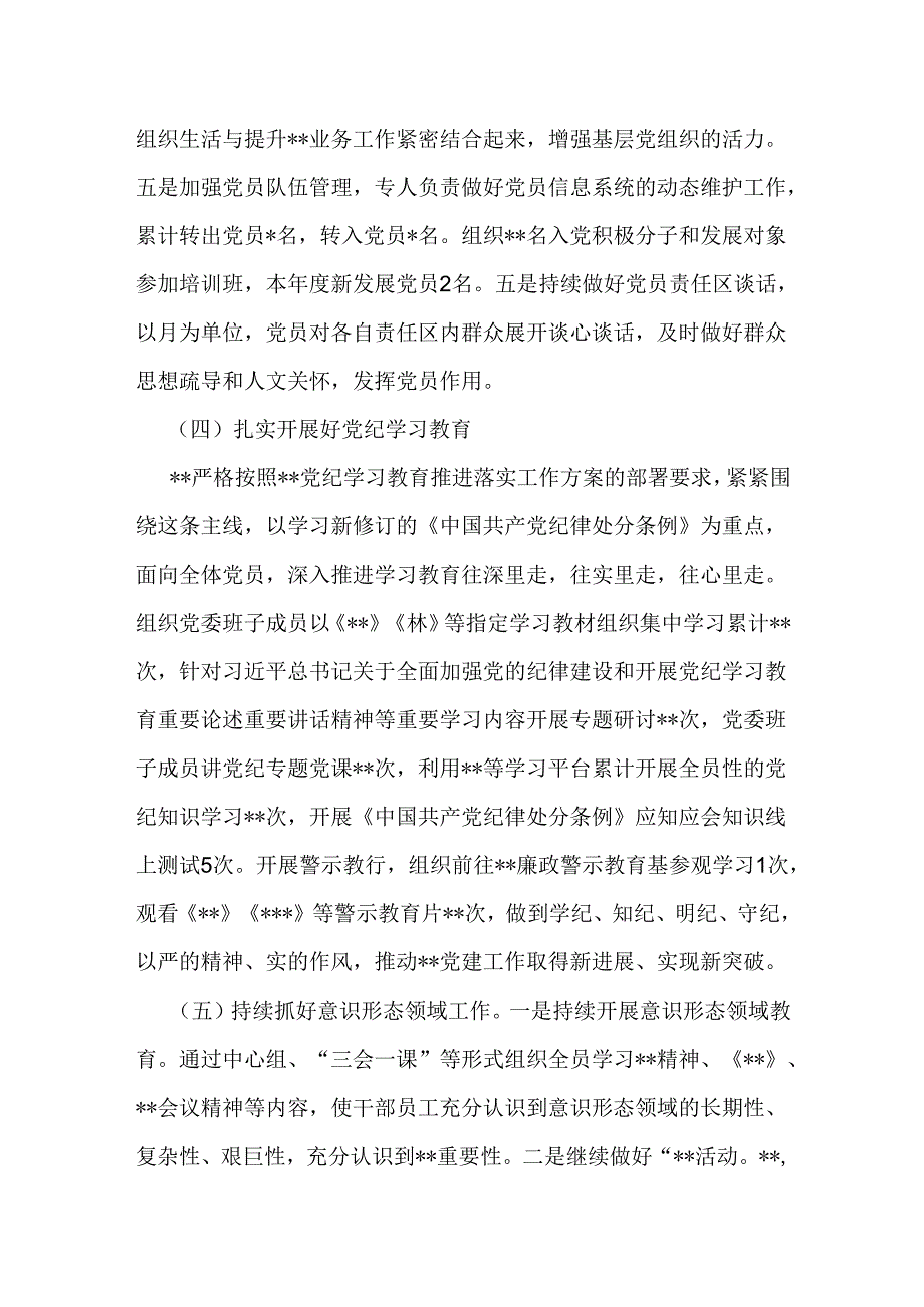 2024年某机关单位上半年党建工作总结及下半年工作计划【两篇文】.docx_第3页