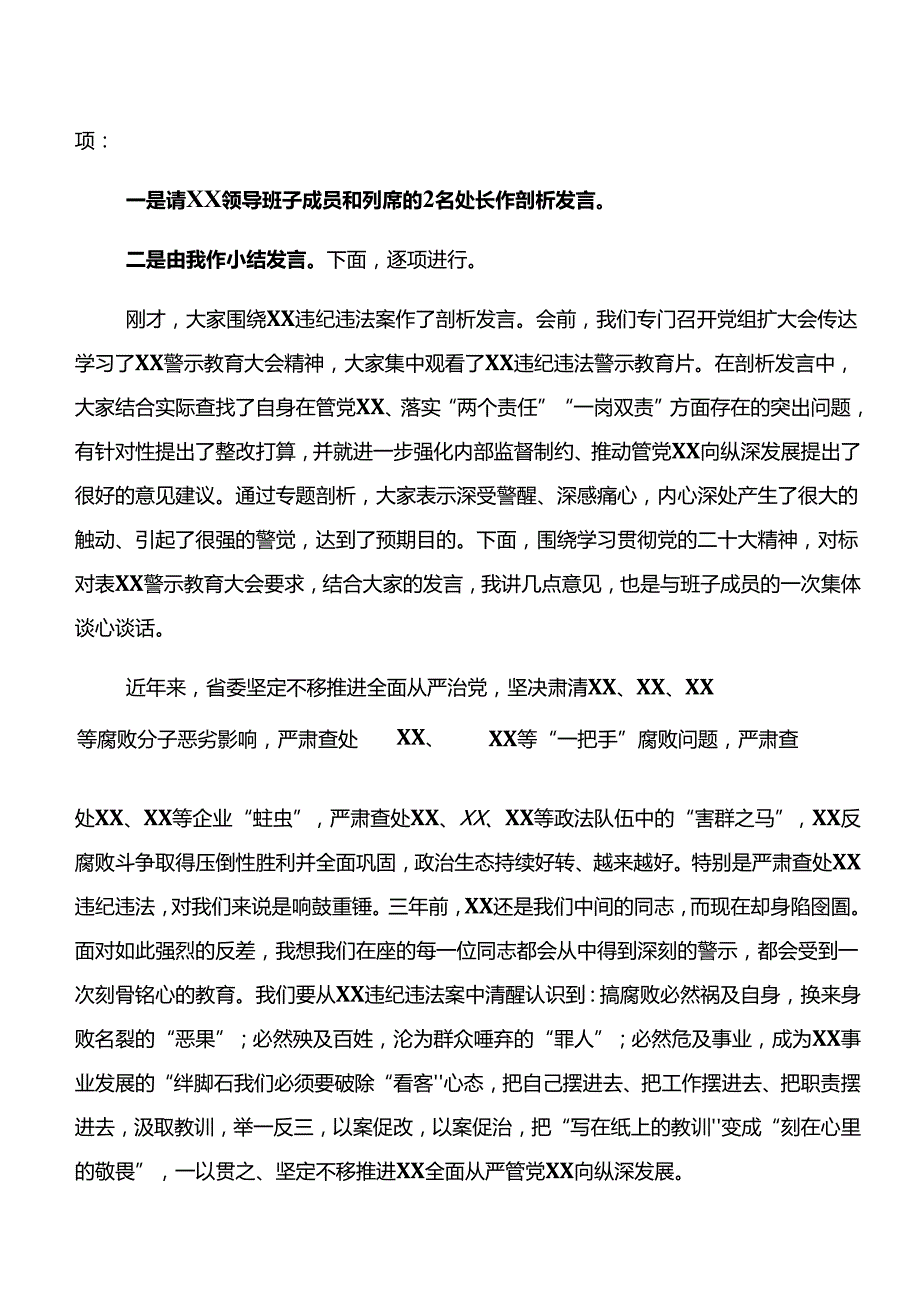 共九篇学习党纪学习教育以案说纪及以案说法研讨交流发言提纲.docx_第3页
