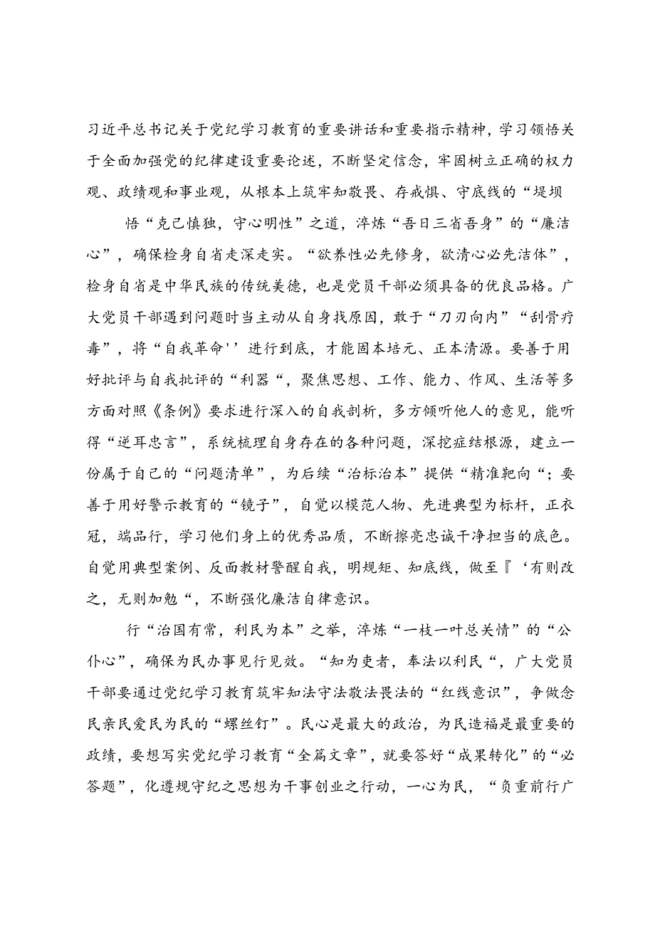 共8篇2024年守初心担使命推进党纪学习教育走深走实交流发言材料、心得体会.docx_第2页