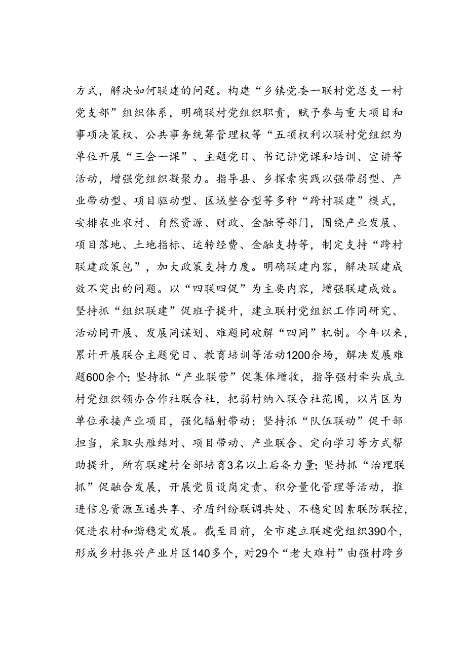 某某市在全省基层党建“创新突破年”活动推进会上的汇报发言.docx_第2页