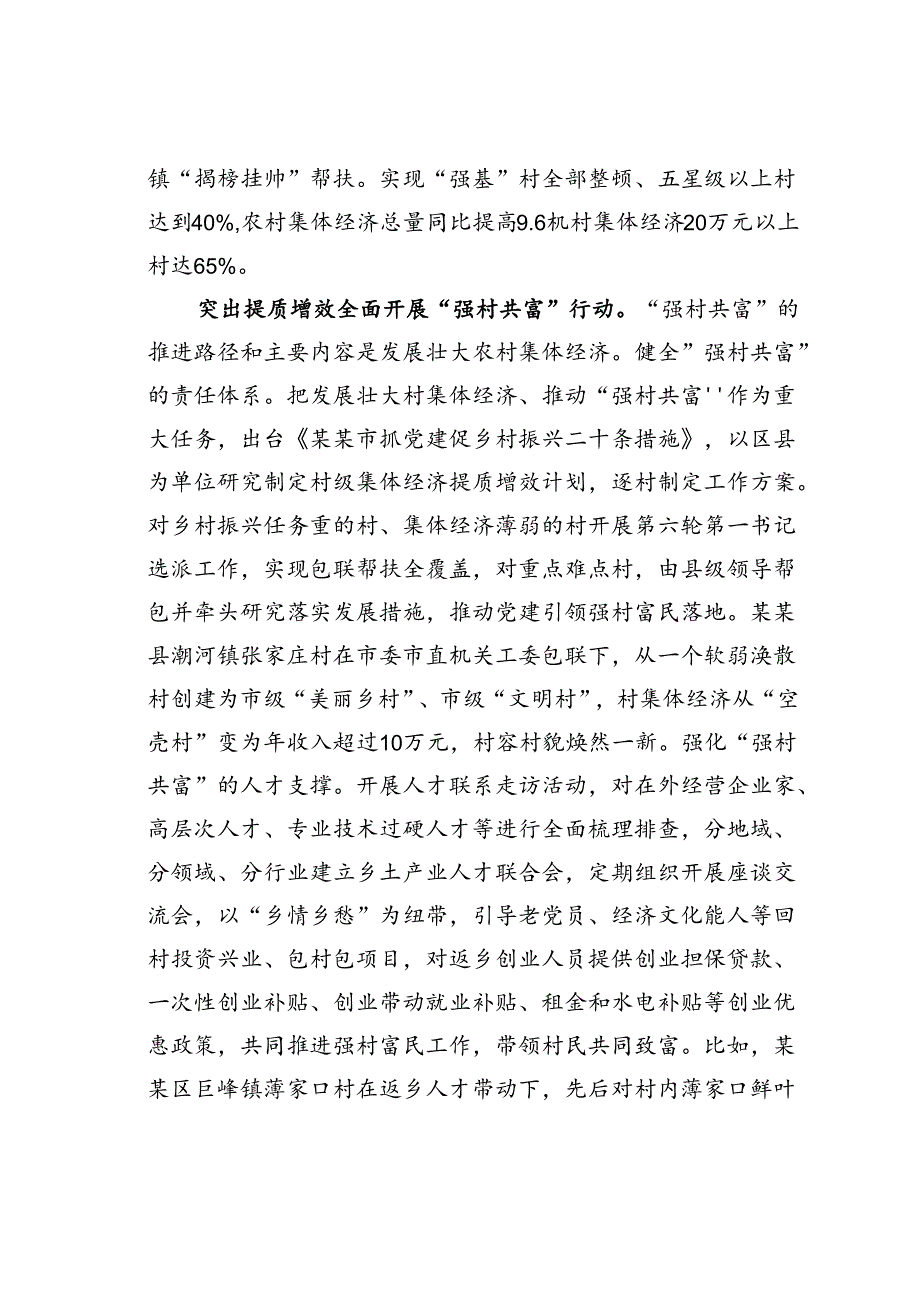 某某市在全省基层党建“创新突破年”活动推进会上的汇报发言.docx_第3页