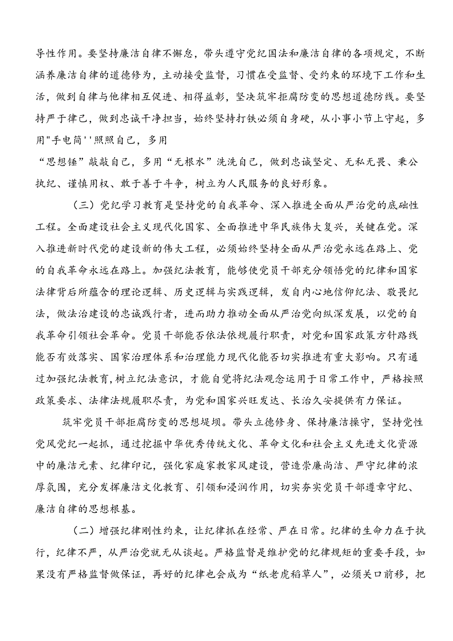 恪守“六大纪律”常思党纪之威的交流发言材料、学习心得（7篇）.docx_第2页
