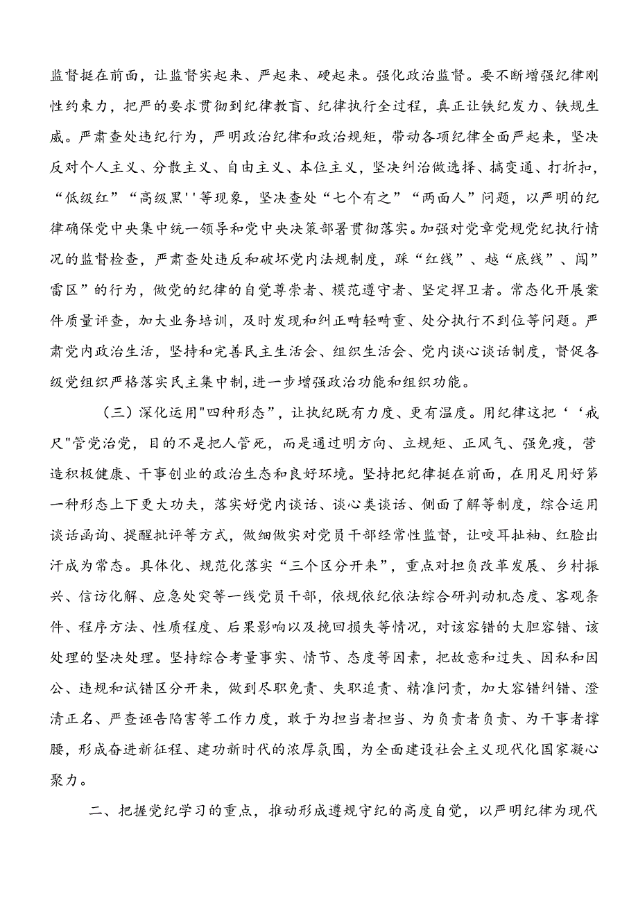 恪守“六大纪律”常思党纪之威的交流发言材料、学习心得（7篇）.docx_第3页