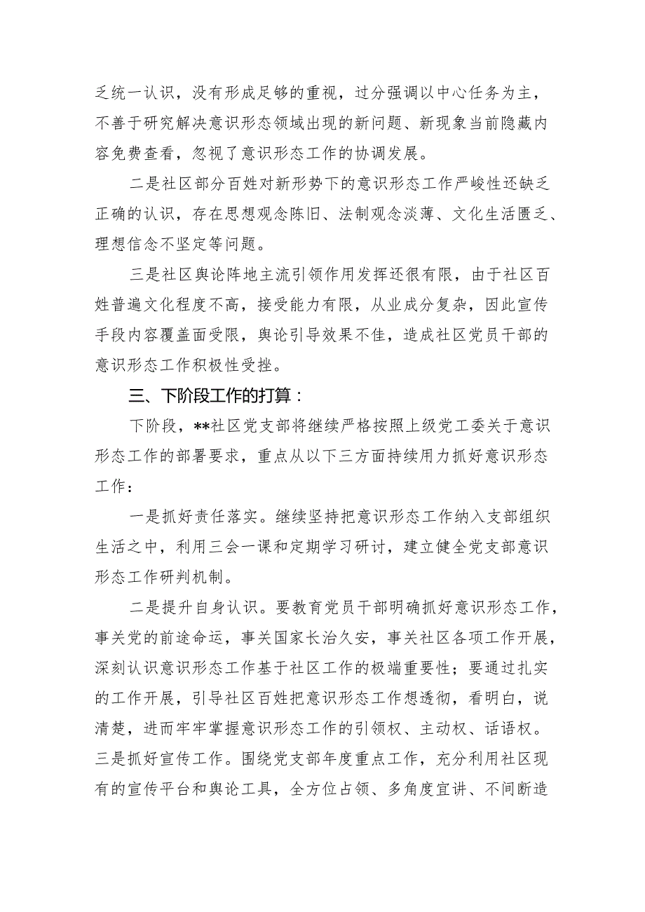 （10篇）2024年第一季度意识形态工作报告（精选版）.docx_第2页