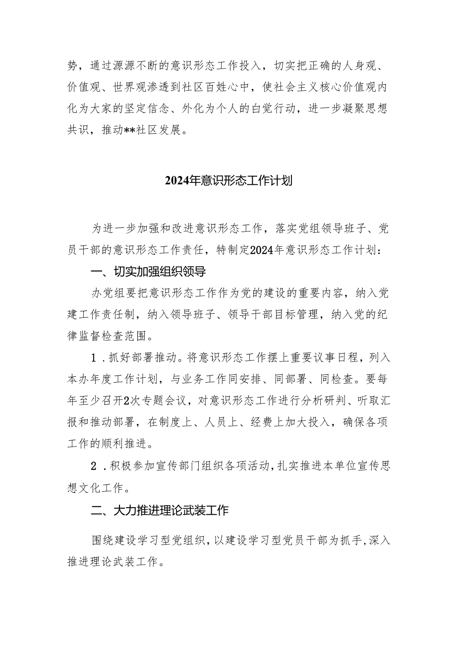 （10篇）2024年第一季度意识形态工作报告（精选版）.docx_第3页
