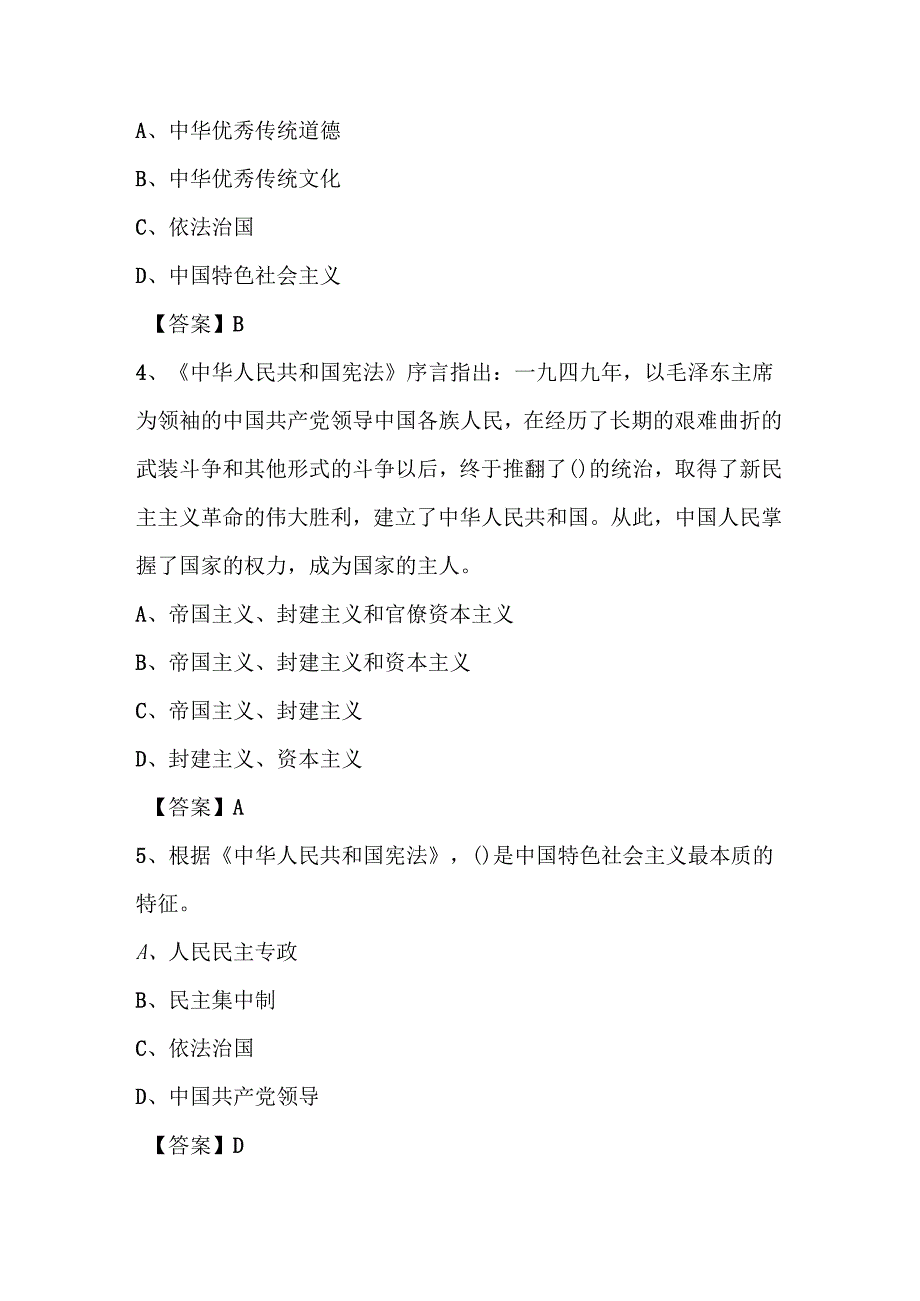 2024年第九“学宪法、讲宪法”竞赛题库试卷及答案.docx_第2页