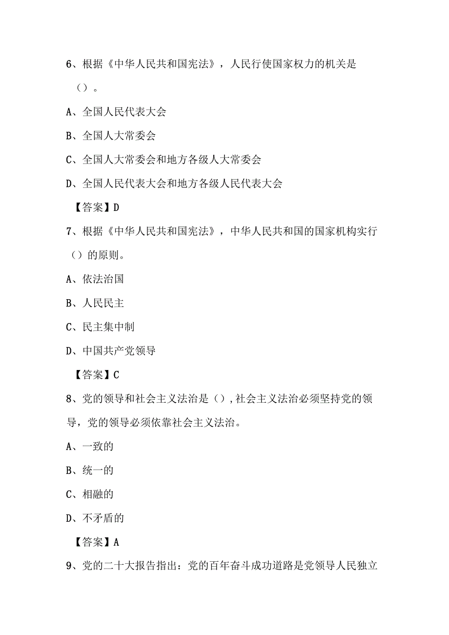 2024年第九“学宪法、讲宪法”竞赛题库试卷及答案.docx_第3页