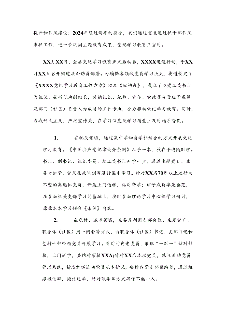 7篇关于深入开展学习2024党纪学习教育工作开展情况汇报.docx_第2页