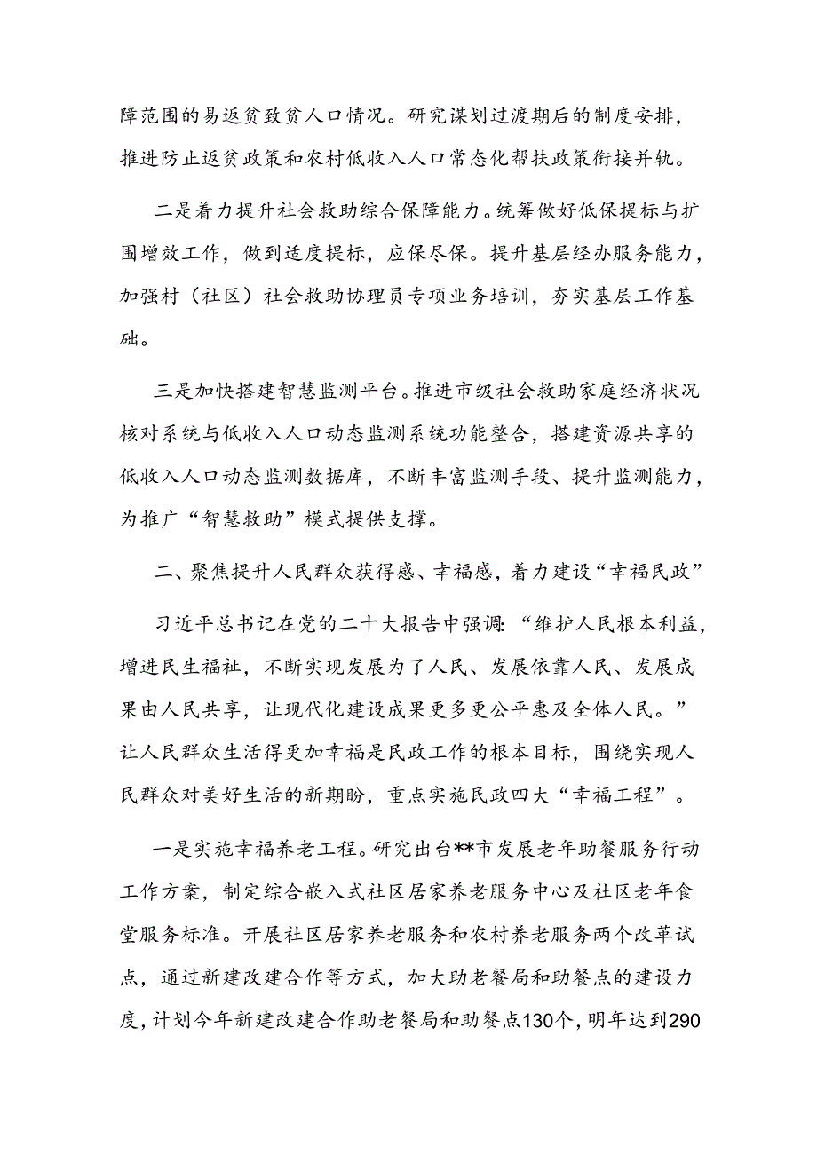 在2024年全市民政工作重点任务部署推进会上的讲话(1).docx_第2页