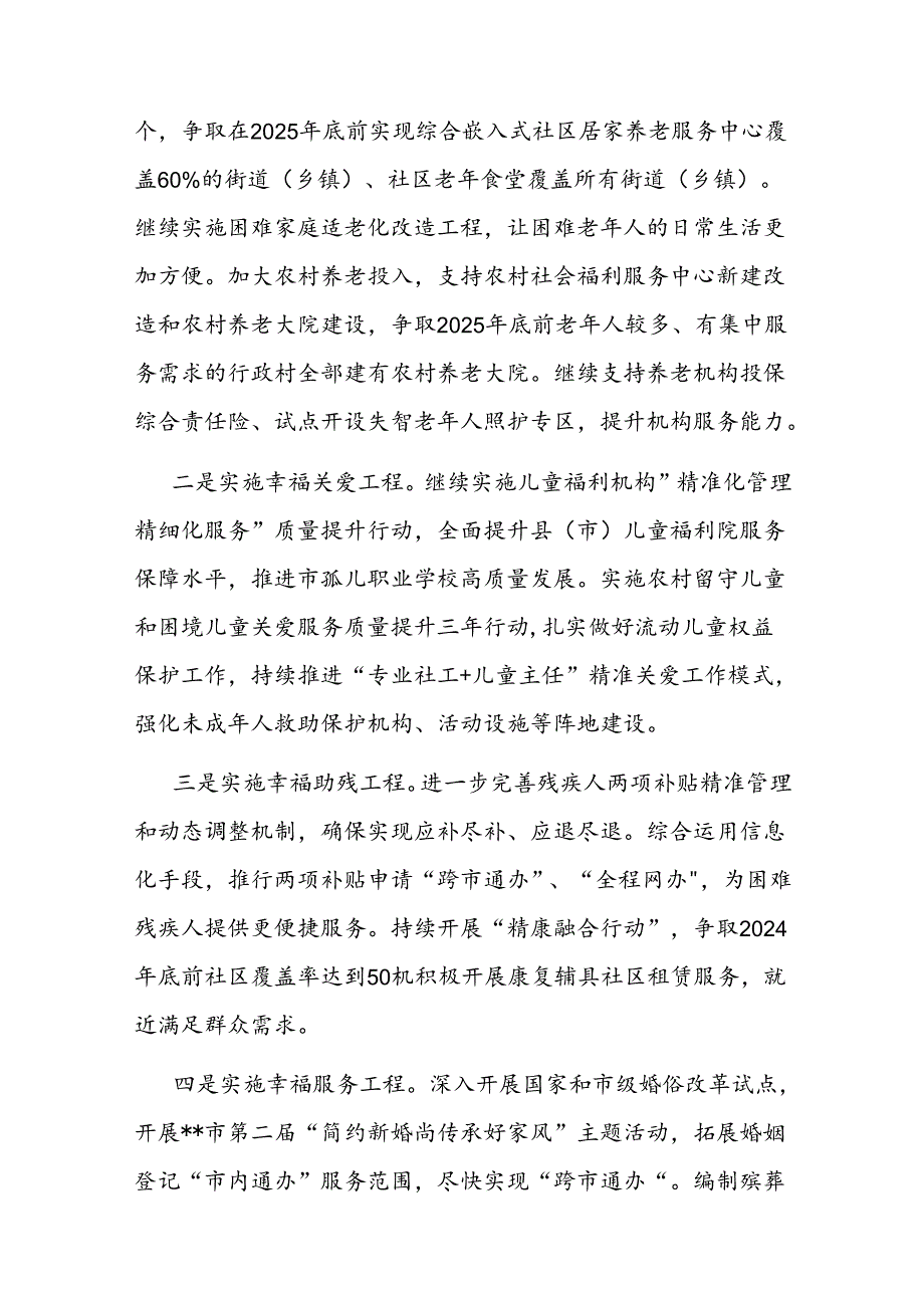 在2024年全市民政工作重点任务部署推进会上的讲话(1).docx_第3页