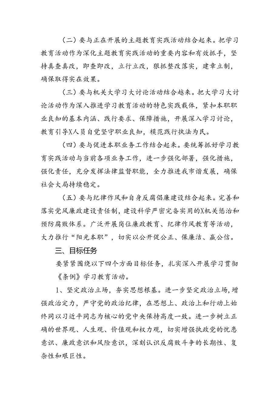 2024年党纪学习教育实施方案范文11篇供参考.docx_第3页