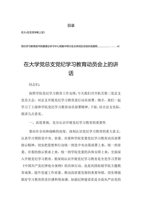 2024年党纪学习教育分组研讨会发言材料.docx