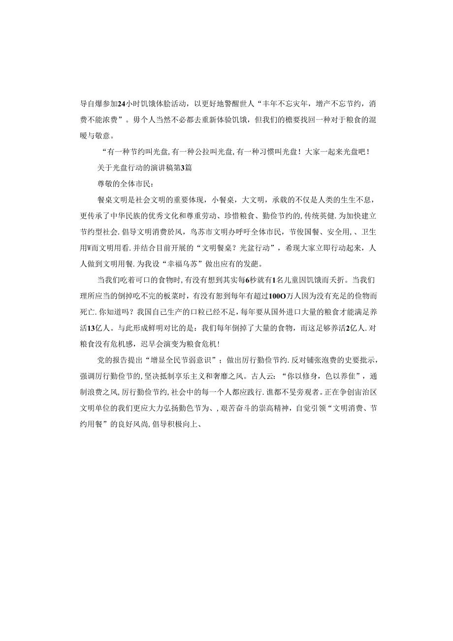 光盘行动的演讲稿.docx_第3页