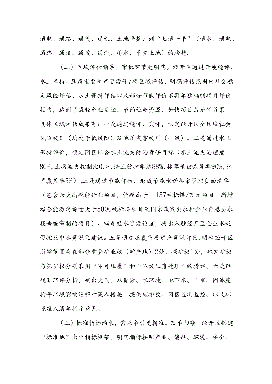 关于经开区全面推行工业用地“标准地”改革的调研报告(1).docx_第2页