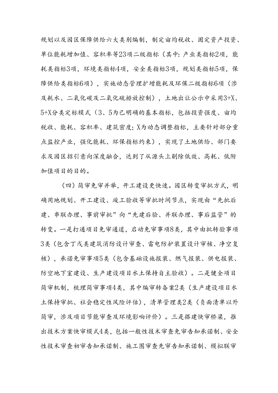 关于经开区全面推行工业用地“标准地”改革的调研报告(1).docx_第3页