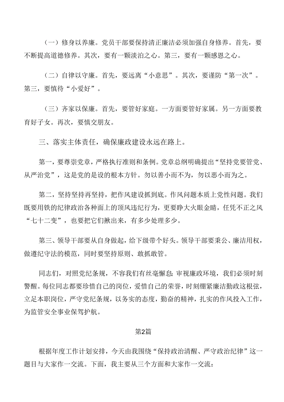 2024年恪守生活纪律及组织纪律等六项纪律交流发言材料、心得体会八篇.docx_第3页