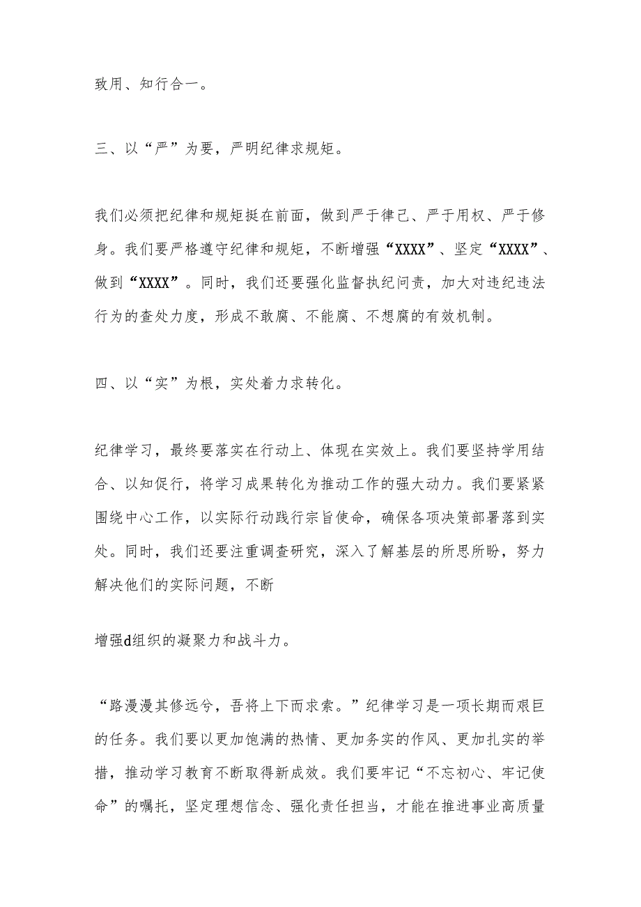 （3篇）党纪学习教育专题读书班发言材料.docx_第2页