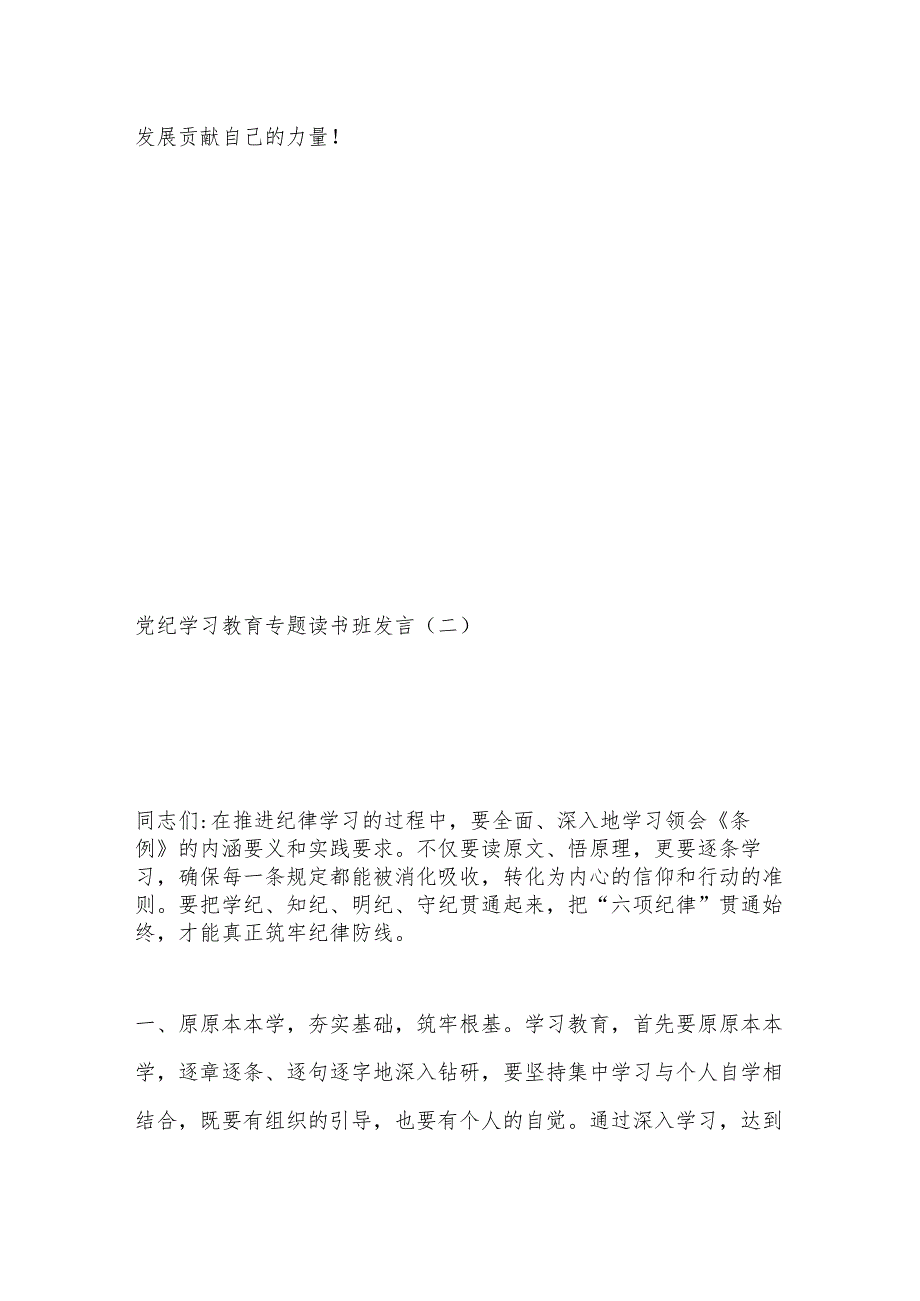 （3篇）党纪学习教育专题读书班发言材料.docx_第3页