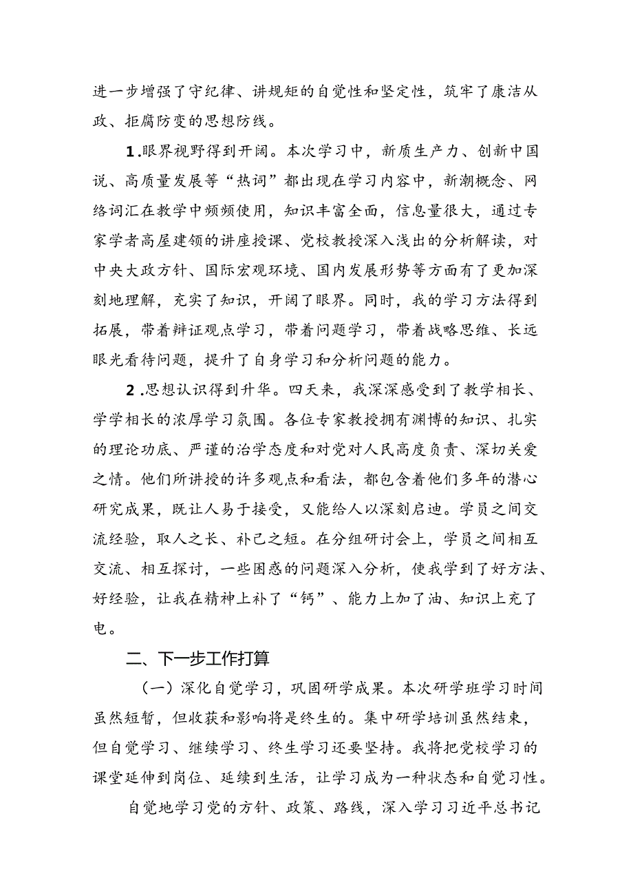 参加中央党校国务院国资委分校央企干部研学班心得体会（共12篇）.docx_第3页