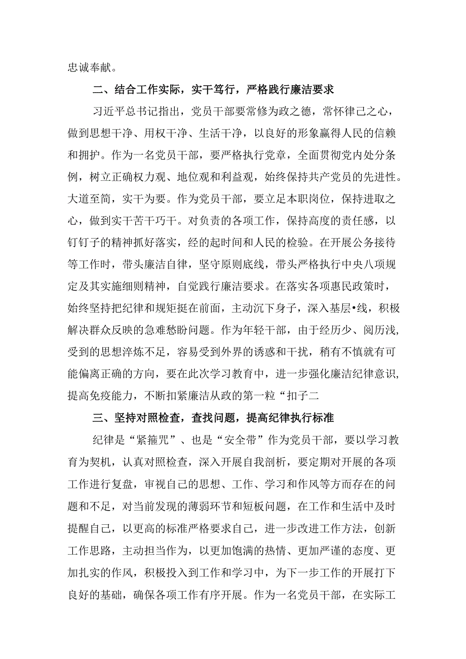 （11篇）支部书记关于廉洁纪律交流发言或心得体会（最新版）.docx_第3页