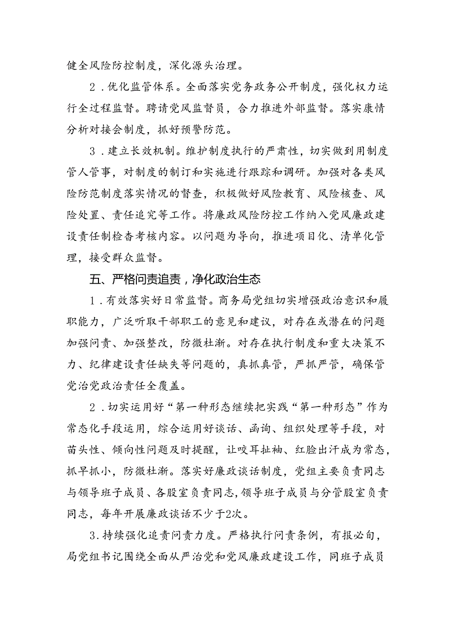 2024党风廉政建设工作计划工作要点(8篇集合).docx_第1页