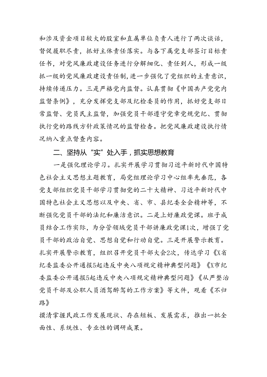 2024党风廉政建设工作计划工作要点(8篇集合).docx_第2页