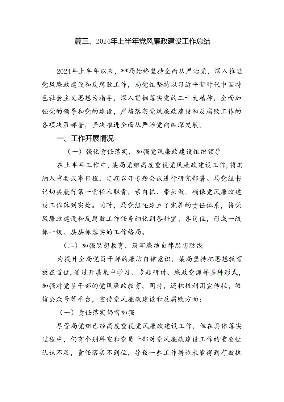 2024党风廉政建设工作计划工作要点(8篇集合).docx_第3页