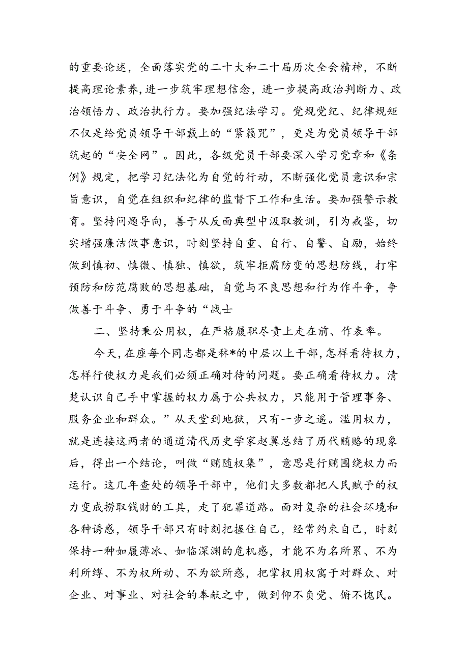 2024年党纪学习教育集体廉政谈话提纲(12篇合集）.docx_第2页