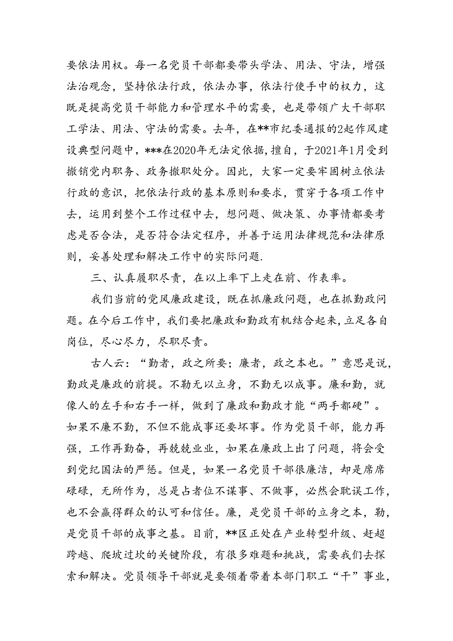 2024年党纪学习教育集体廉政谈话提纲(12篇合集）.docx_第3页
