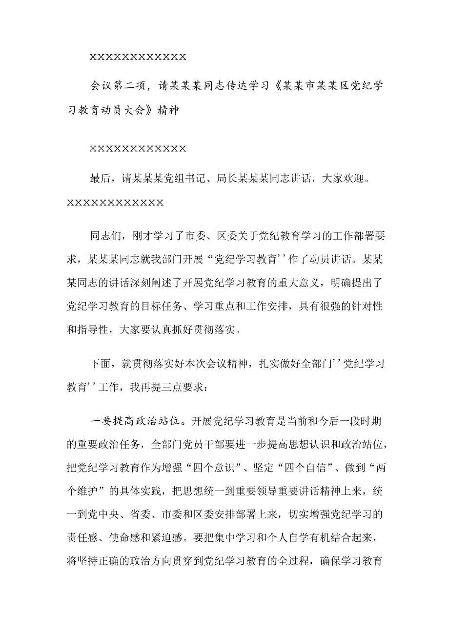 2024年党纪学习教育研讨会的讲话提纲八篇.docx_第2页