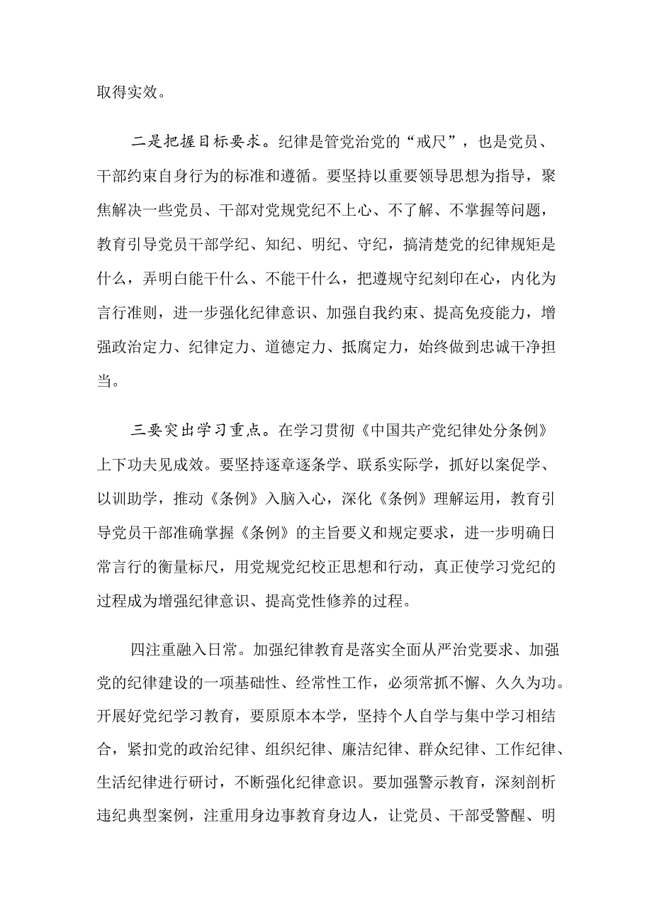2024年党纪学习教育研讨会的讲话提纲八篇.docx_第3页