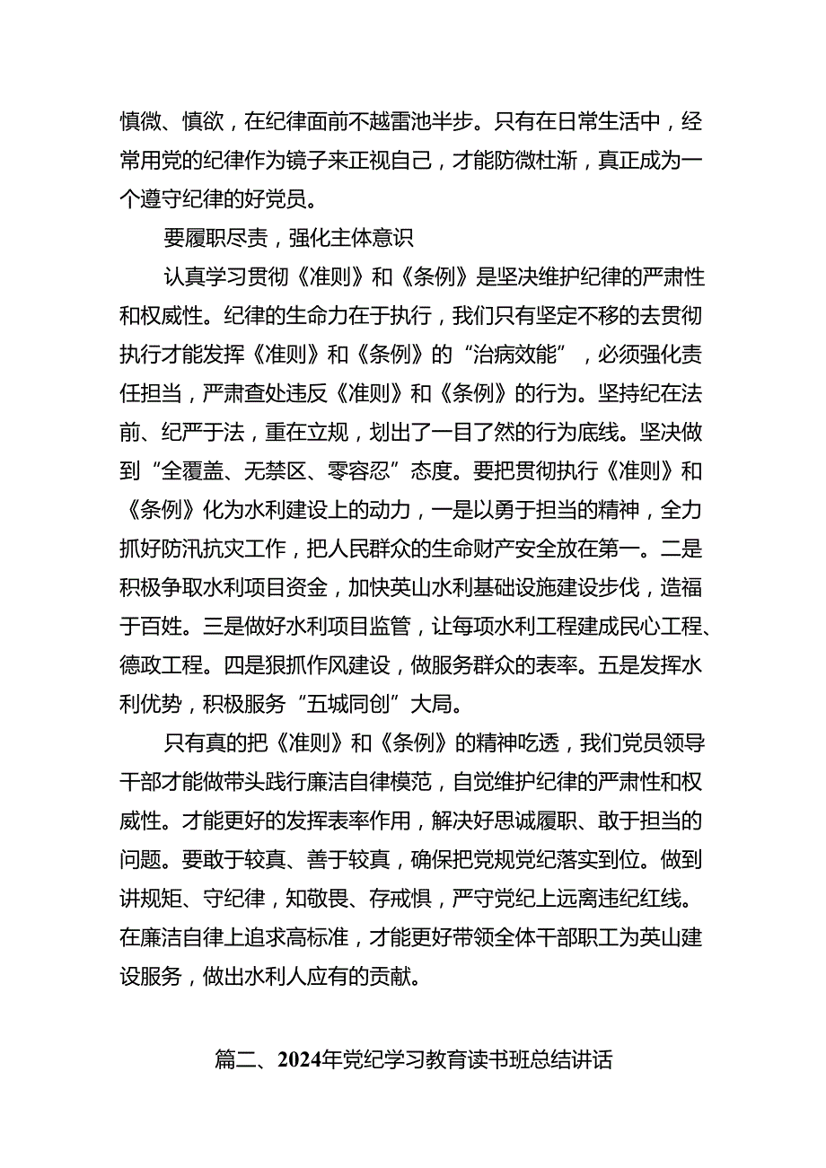 2024年领导干部在党纪学习教育专题读书班上学习研讨交流发言材料11篇供参考.docx_第3页