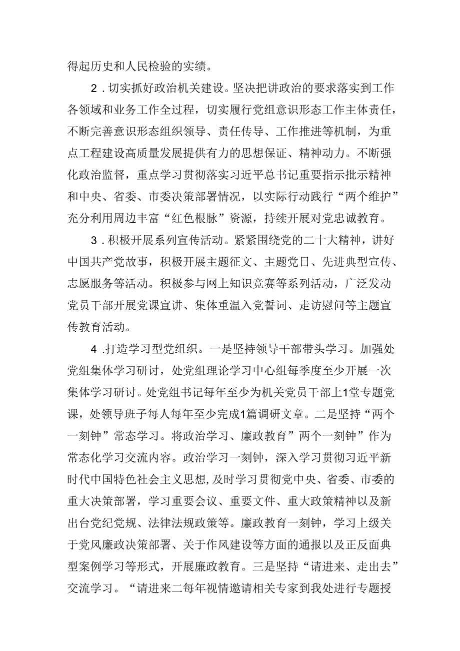 XX单位2024意识形态工作要点10篇（精选版）.docx_第3页