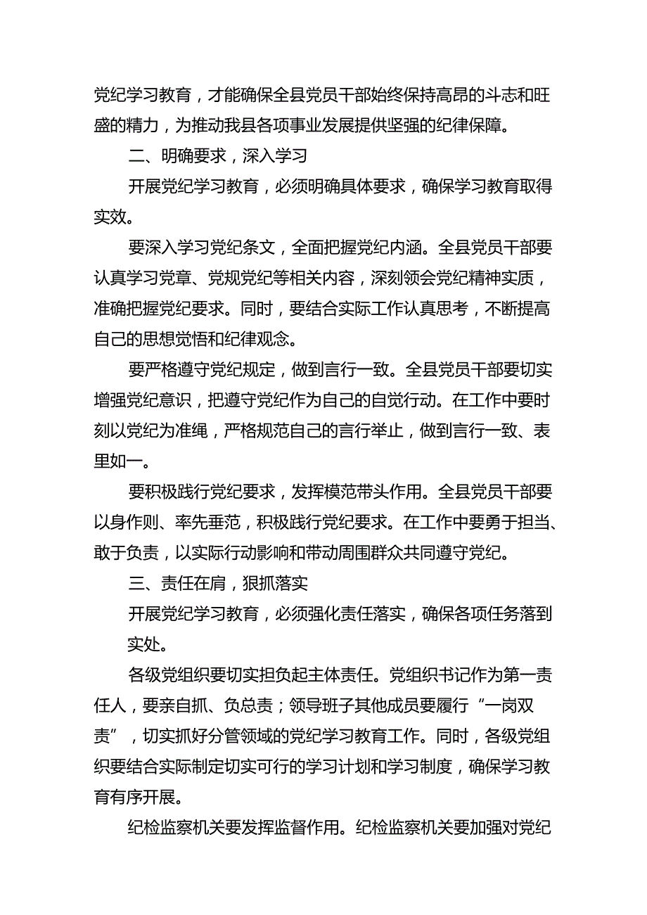 2024年党纪学习教育动员部署会主持词及党纪学习教育动员部署会上讲话稿11篇(最新精选).docx_第3页