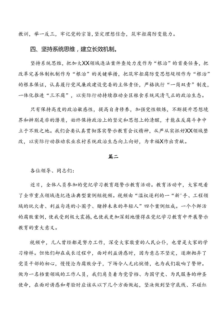 共九篇深化以案说德和以案为鉴的研讨发言材料、心得体会.docx_第2页