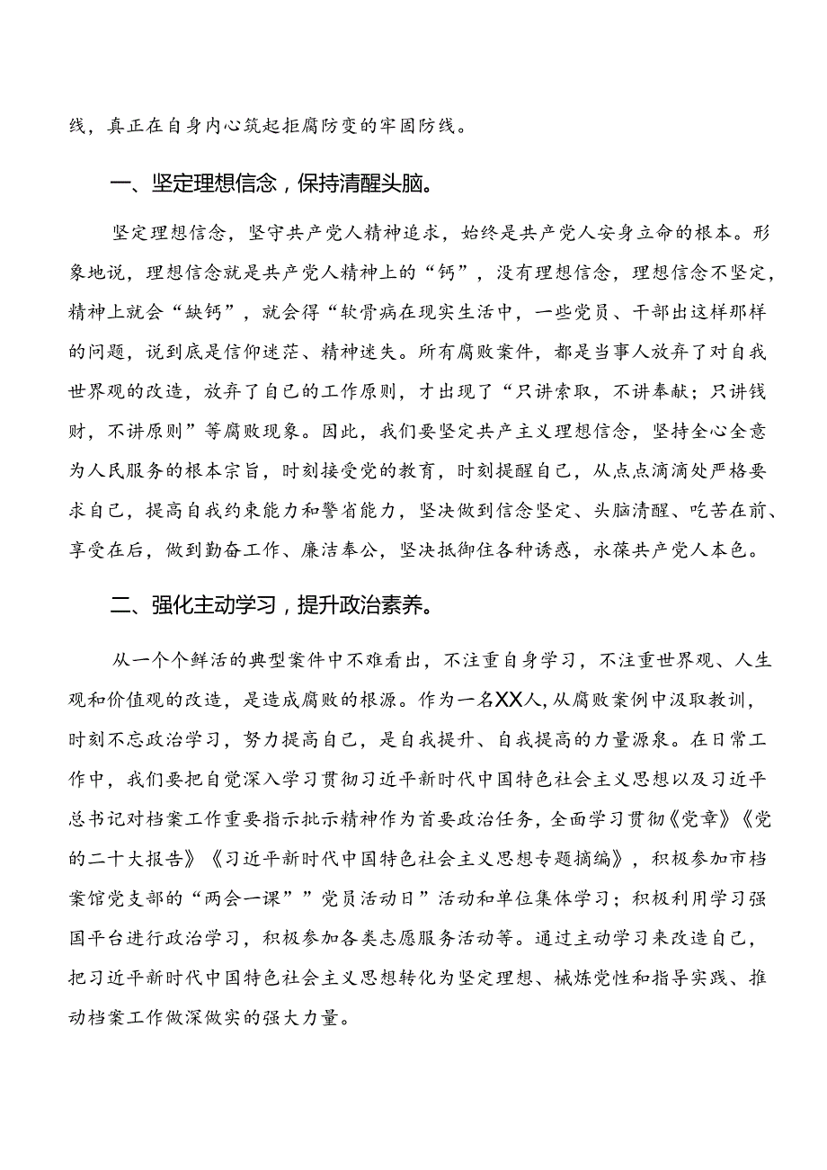 共九篇深化以案说德和以案为鉴的研讨发言材料、心得体会.docx_第3页