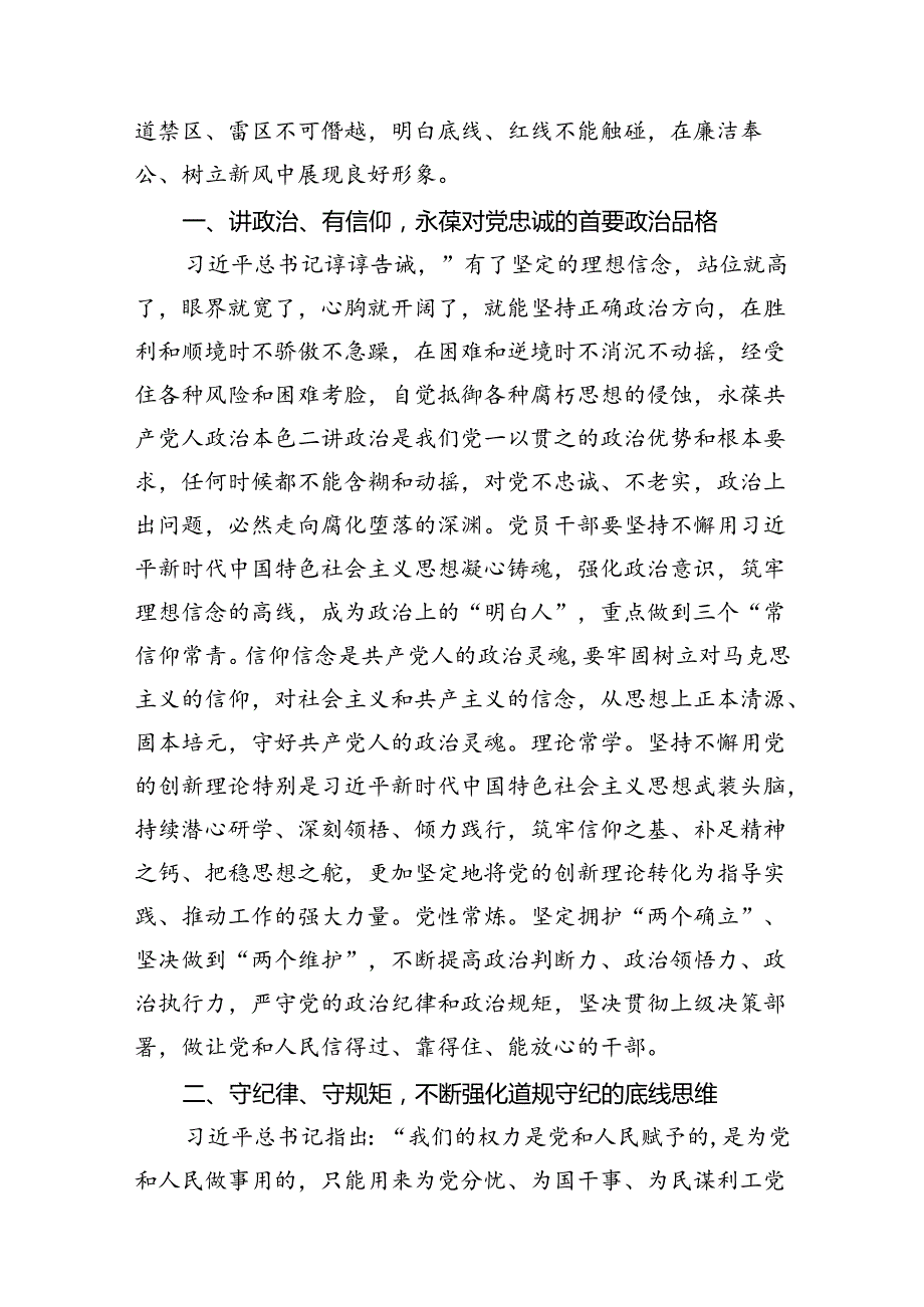 2024年党纪学习教育“廉洁纪律”专题研讨发言(精选六篇).docx_第3页
