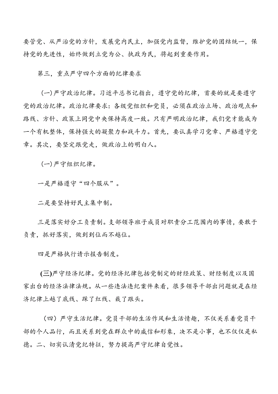 专题学习工作纪律及生活纪律等六项纪律交流发言材料及心得感悟共七篇.docx_第2页