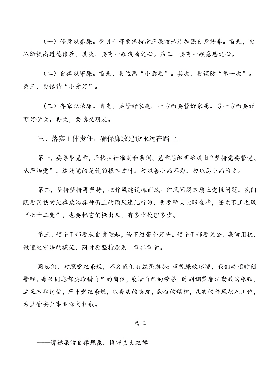 专题学习工作纪律及生活纪律等六项纪律交流发言材料及心得感悟共七篇.docx_第3页
