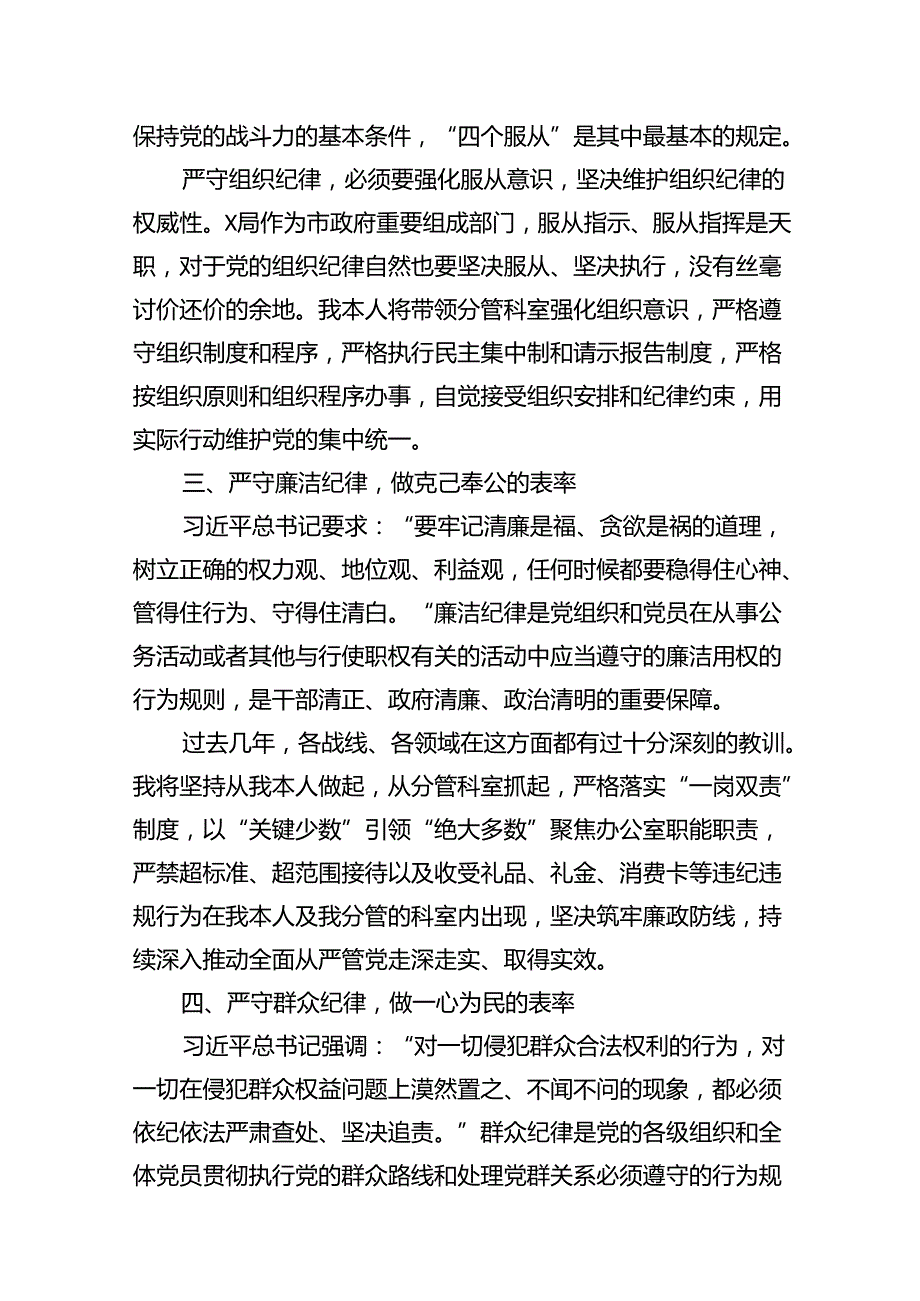 2024年党员干部党纪学习教育六大纪律研讨发言材料9篇供参考.docx_第3页