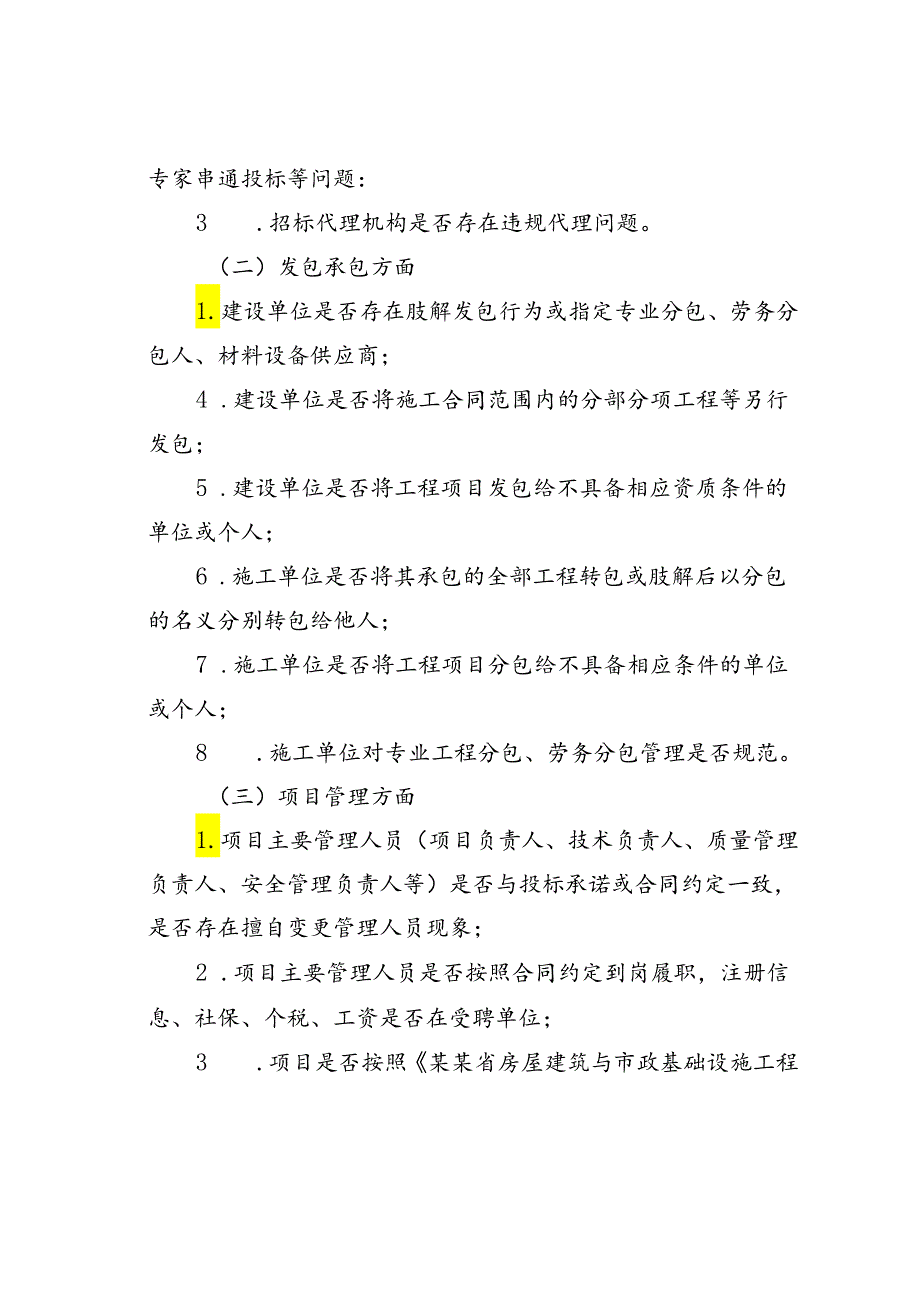 某某市建筑市场突出问题系统治理两年行动工作方案.docx_第2页