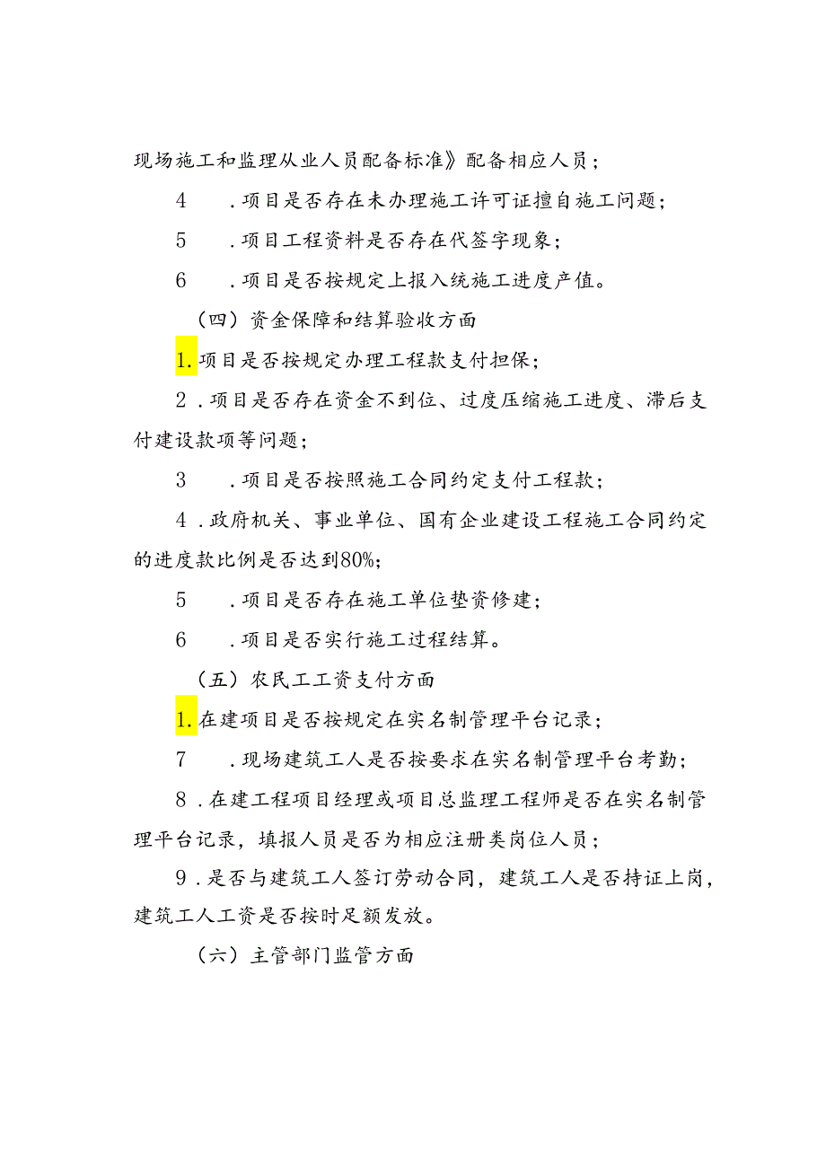 某某市建筑市场突出问题系统治理两年行动工作方案.docx_第3页